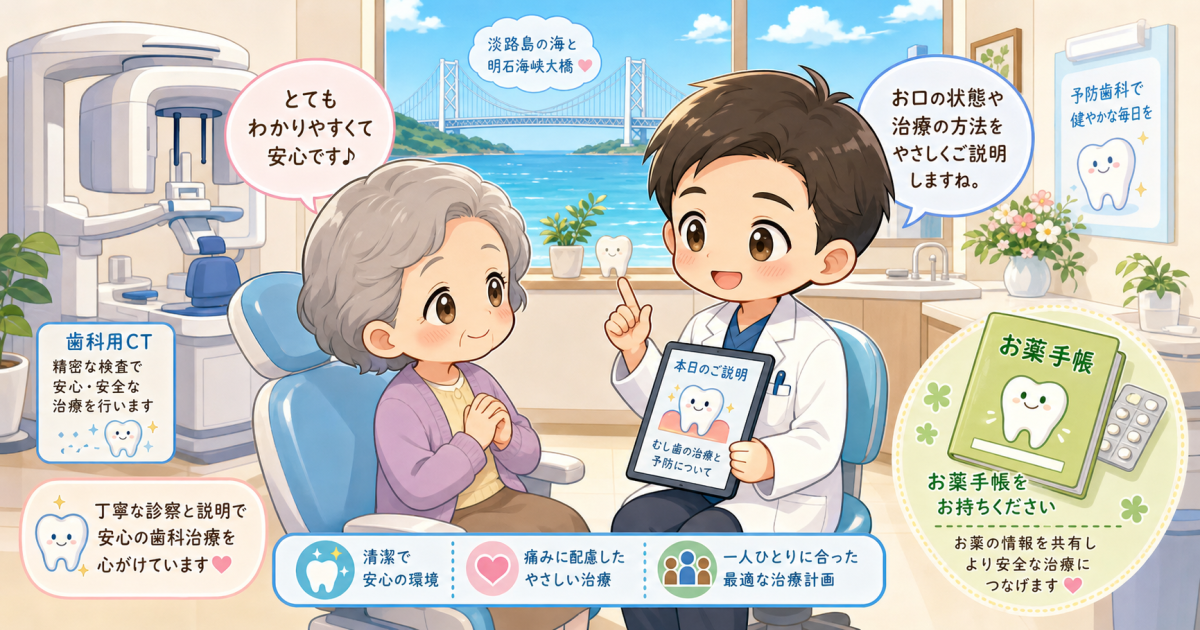 骨粗しょう症・糖尿病でも抜歯可能?淡路島で持病に配慮した歯科治療