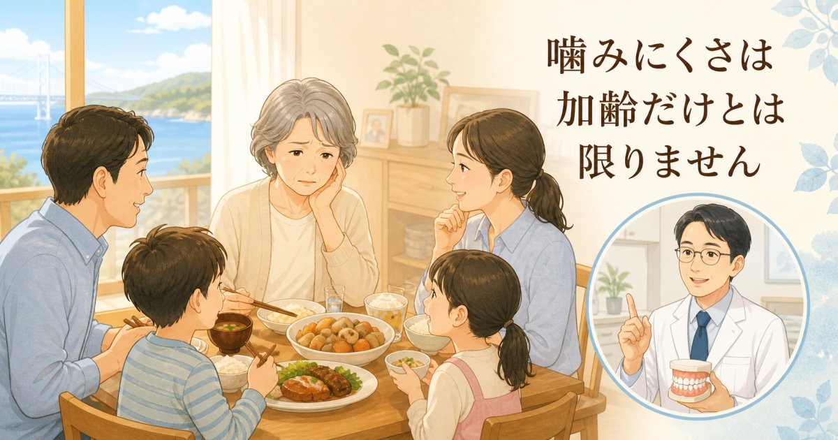 加齢のせいと諦めないで！固いものが噛みにくい理由と全身への影響